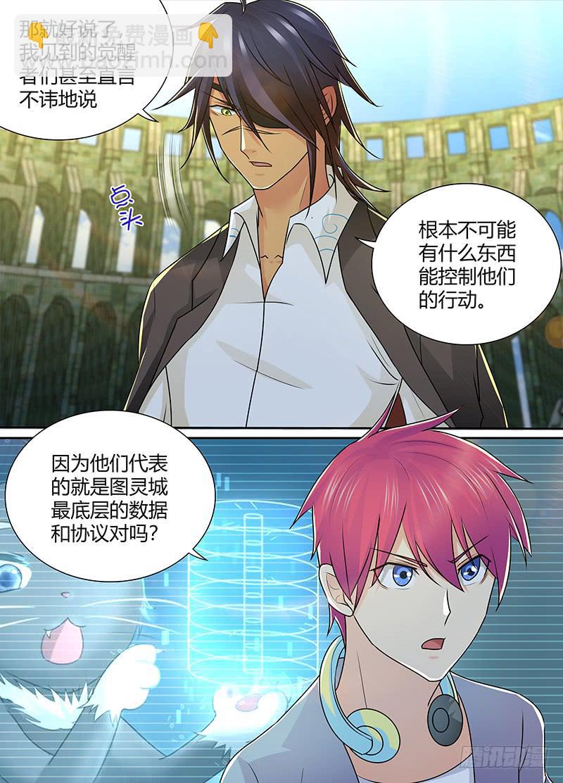 万网驱魔人韩漫全集-217 不存在的控制器无删减无遮挡章节图片 