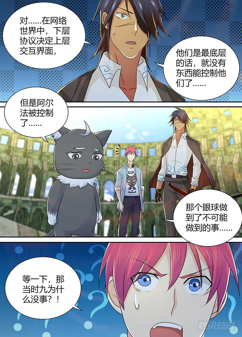 万网驱魔人韩漫全集-217 不存在的控制器无删减无遮挡章节图片 