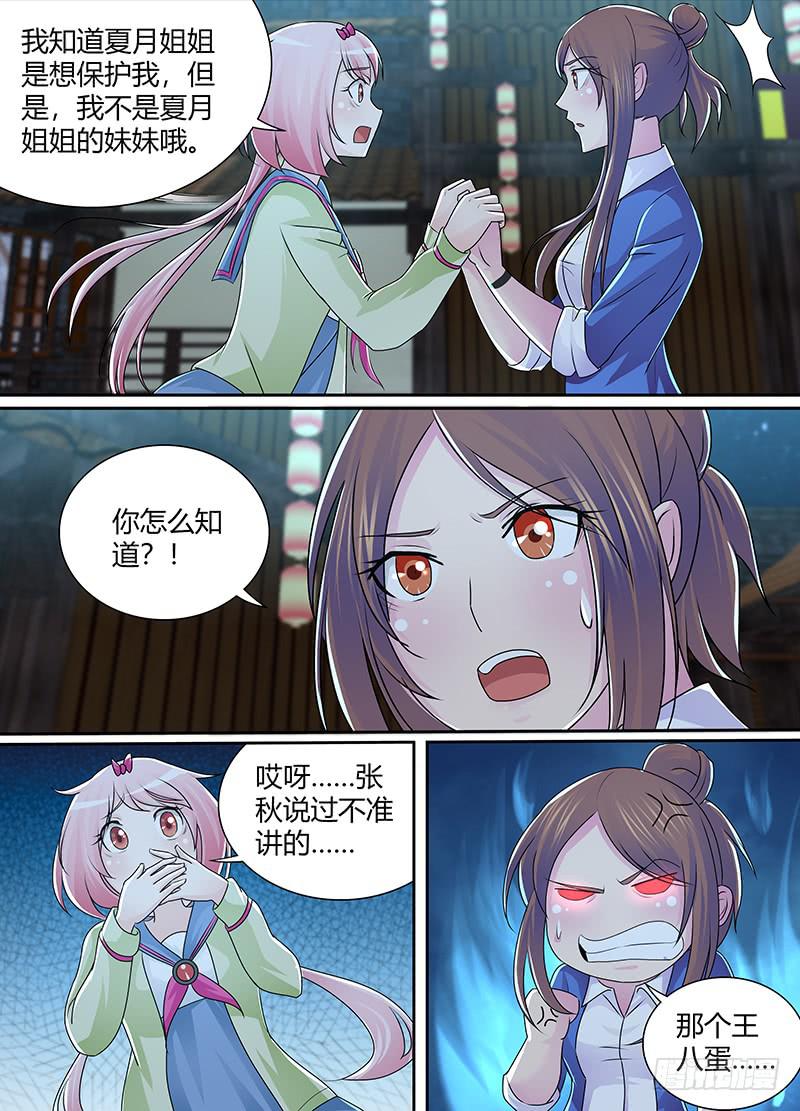 万网驱魔人韩漫全集-218 姐妹无删减无遮挡章节图片 