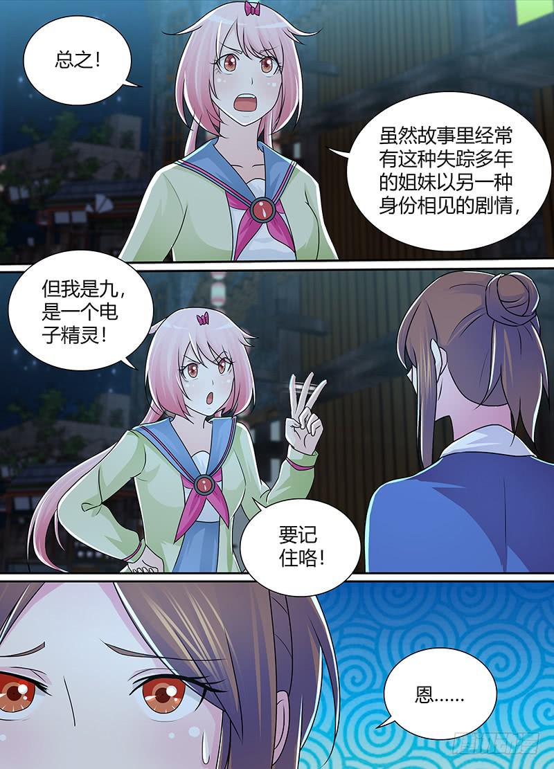 万网驱魔人韩漫全集-218 姐妹无删减无遮挡章节图片 