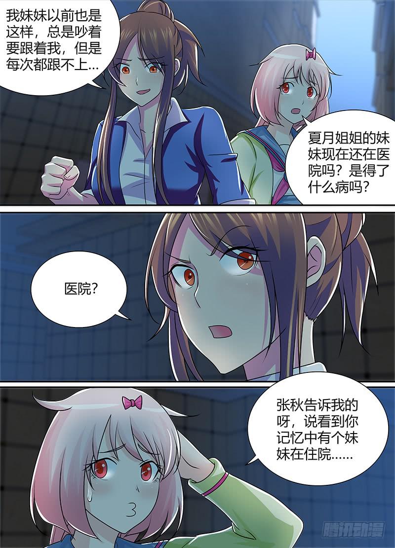 万网驱魔人韩漫全集-223 姐姐的故事无删减无遮挡章节图片 