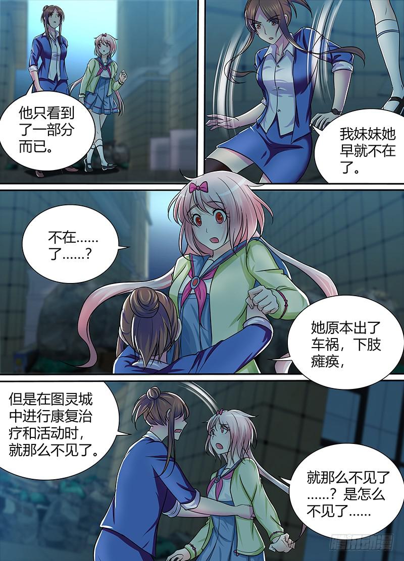 万网驱魔人韩漫全集-223 姐姐的故事无删减无遮挡章节图片 