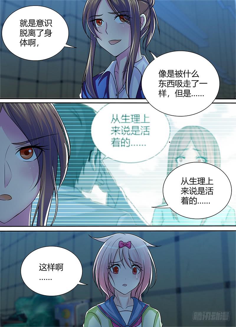 万网驱魔人韩漫全集-223 姐姐的故事无删减无遮挡章节图片 