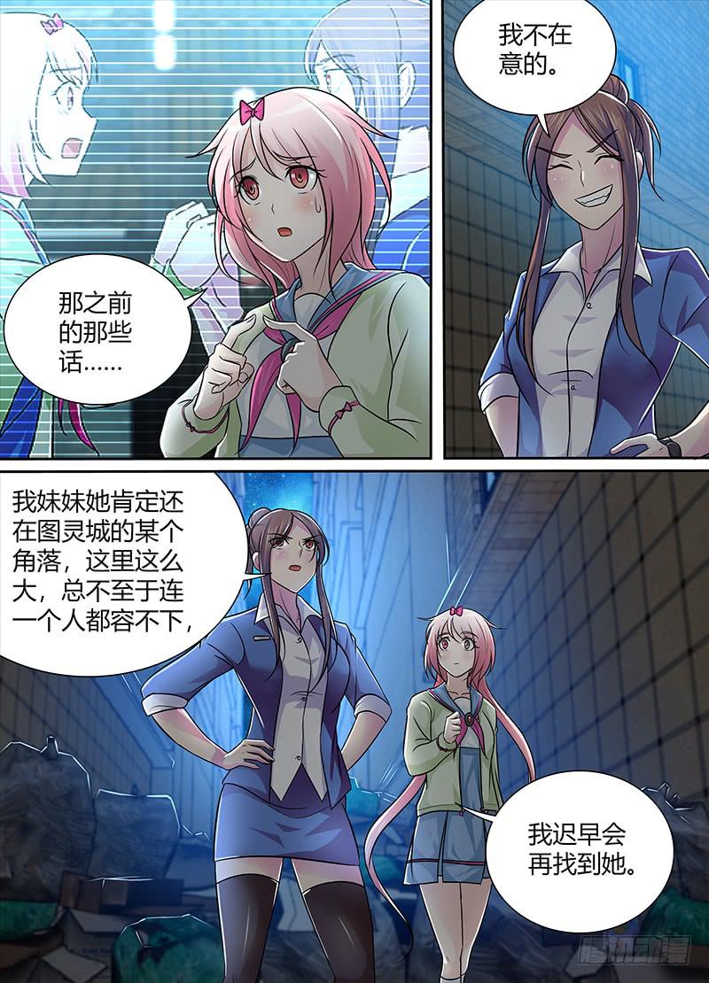 万网驱魔人韩漫全集-223 姐姐的故事无删减无遮挡章节图片 