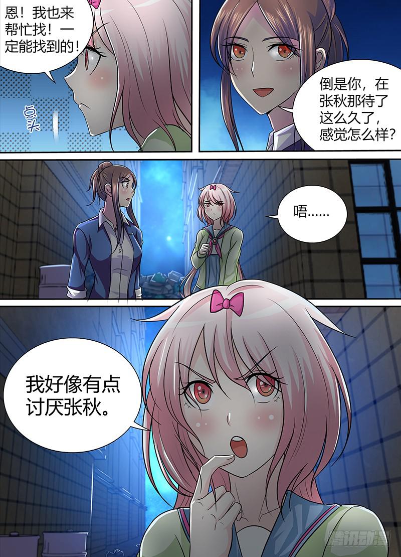 万网驱魔人韩漫全集-223 姐姐的故事无删减无遮挡章节图片 