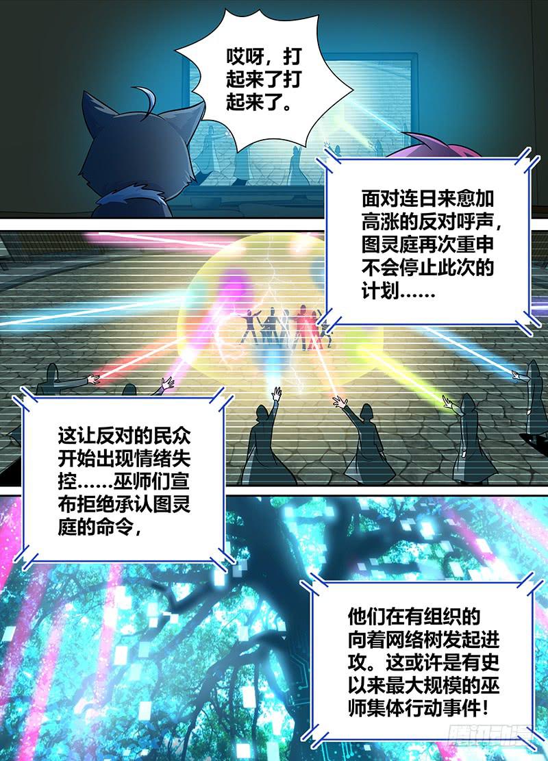 万网驱魔人韩漫全集-224 凡人无删减无遮挡章节图片 