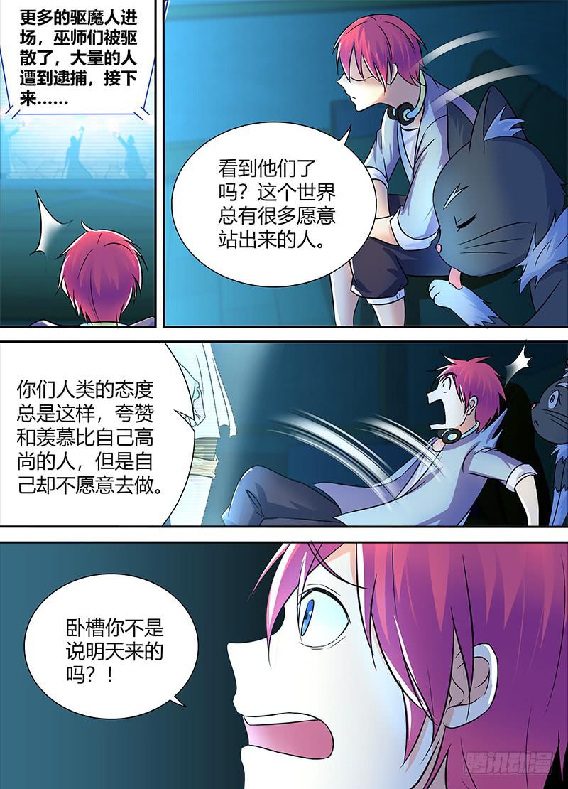 万网驱魔人韩漫全集-224 凡人无删减无遮挡章节图片 
