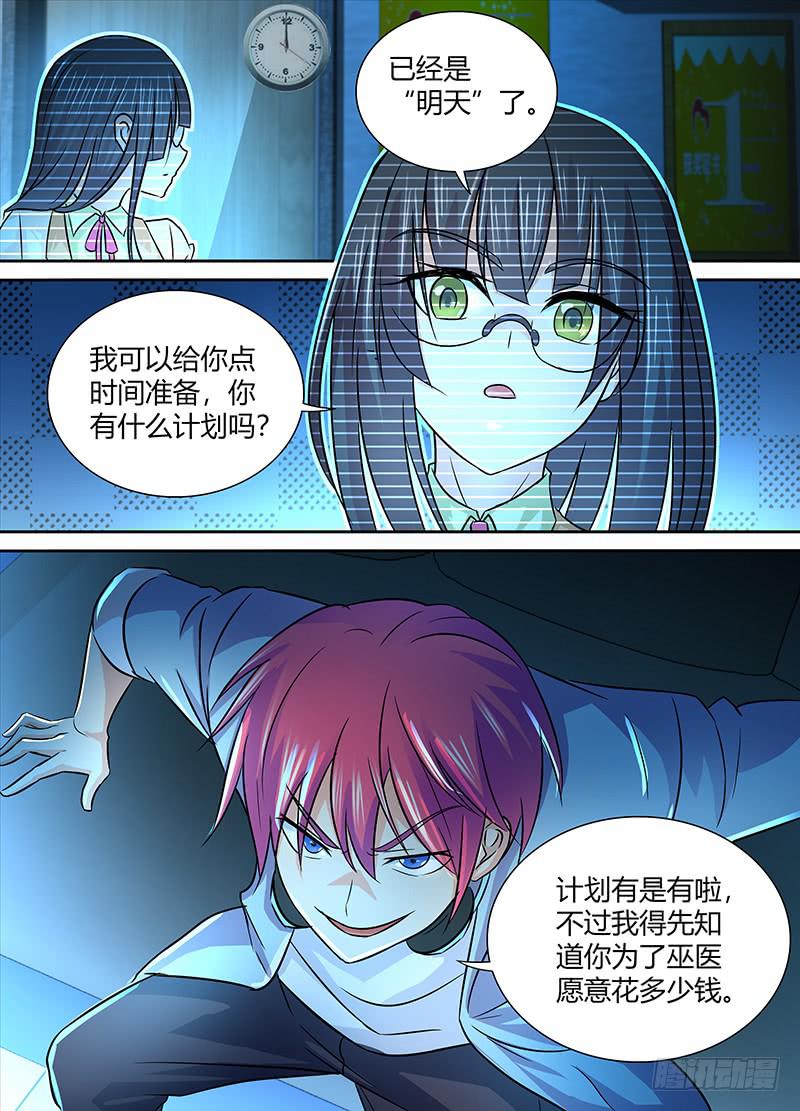 万网驱魔人韩漫全集-224 凡人无删减无遮挡章节图片 