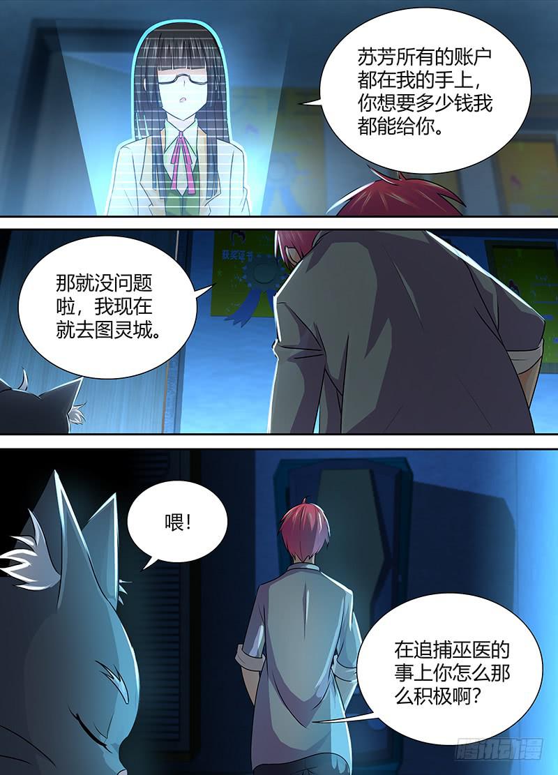 万网驱魔人韩漫全集-224 凡人无删减无遮挡章节图片 