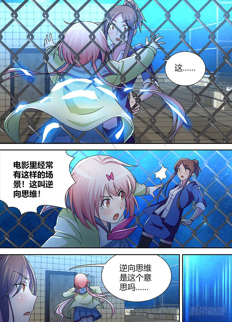 万网驱魔人韩漫全集-225 深入敌后无删减无遮挡章节图片 