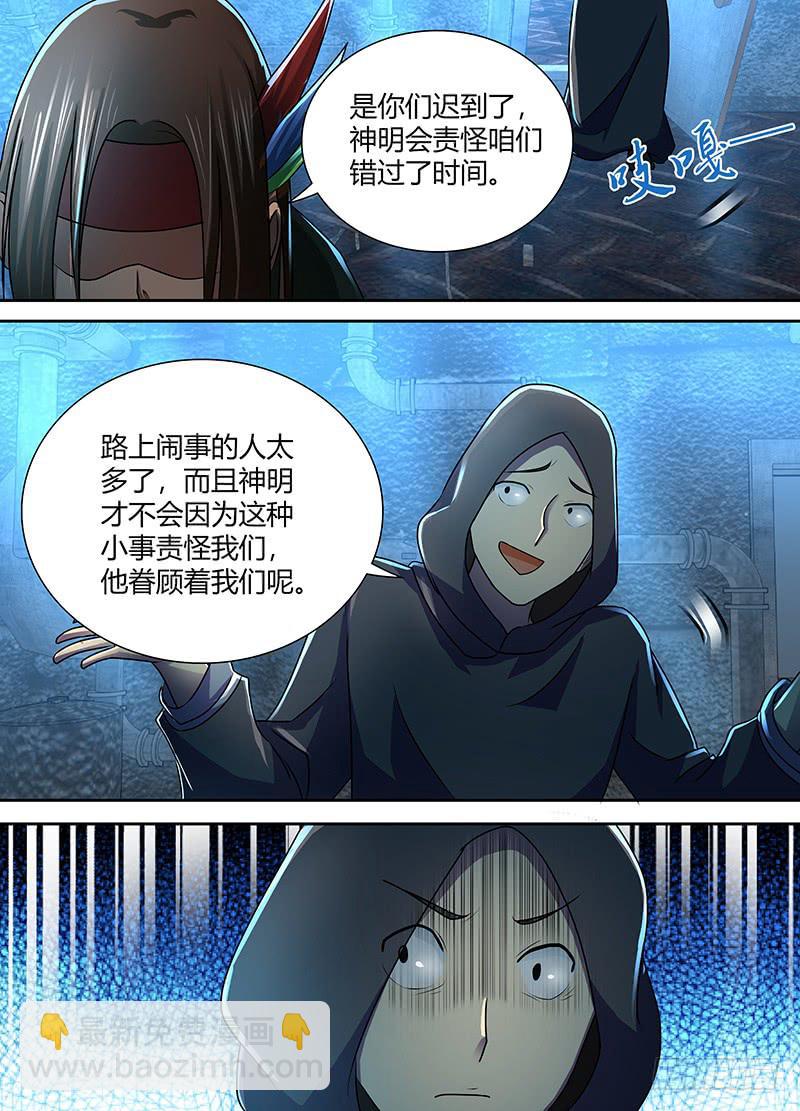 万网驱魔人韩漫全集-225 深入敌后无删减无遮挡章节图片 