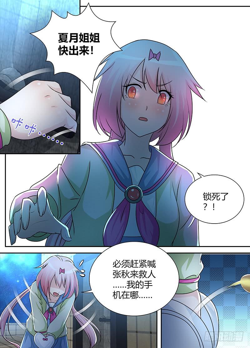 万网驱魔人韩漫全集-228 同招不同命无删减无遮挡章节图片 