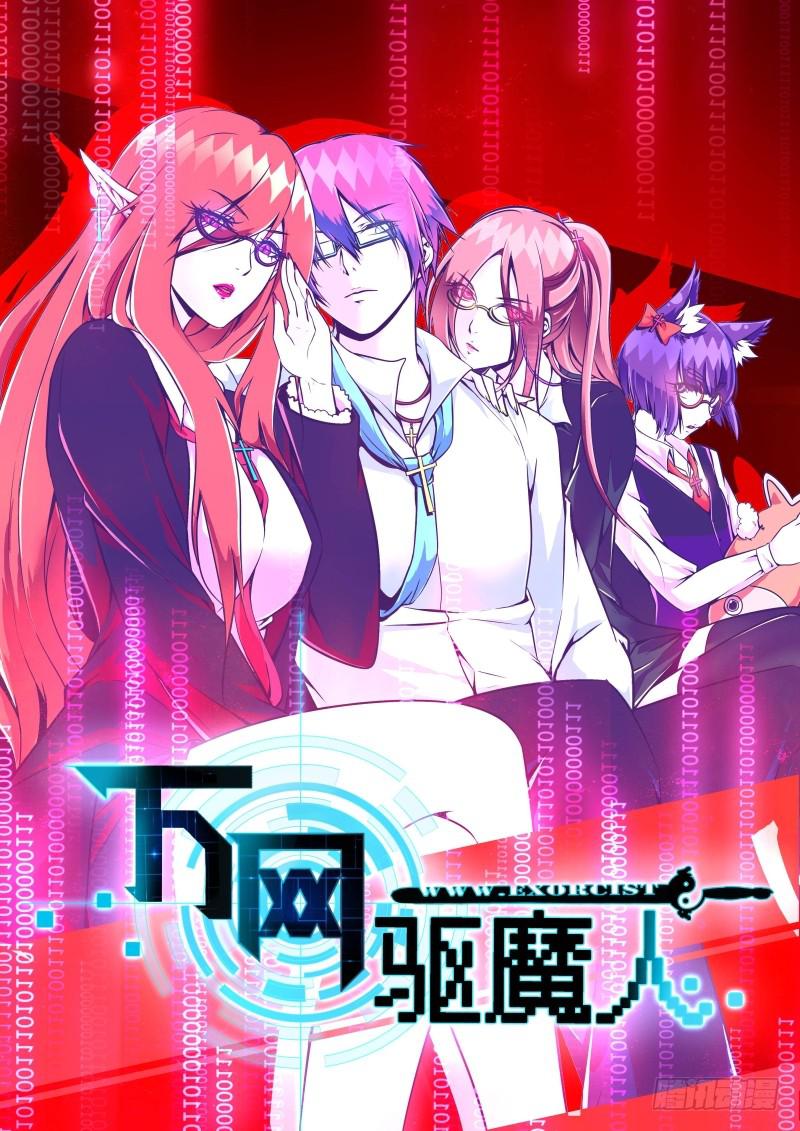 万网驱魔人韩漫全集-024 我们也是人类无删减无遮挡章节图片 