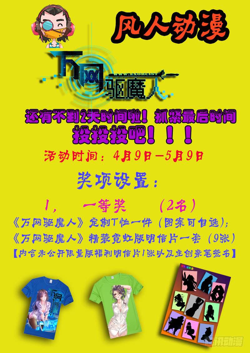 万网驱魔人韩漫全集-024 我们也是人类无删减无遮挡章节图片 