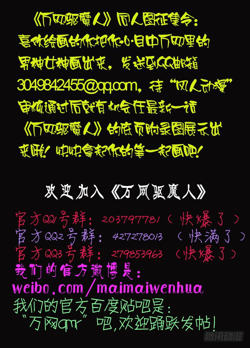万网驱魔人韩漫全集-024 我们也是人类无删减无遮挡章节图片 