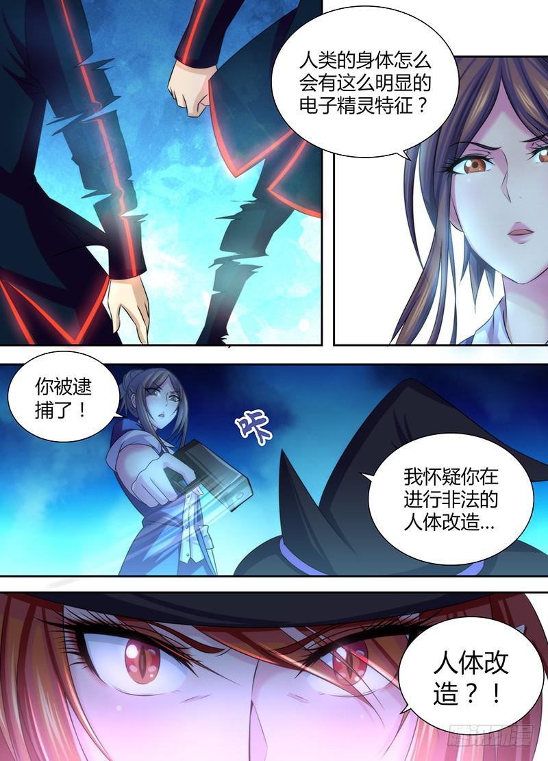 万网驱魔人韩漫全集-024 我们也是人类无删减无遮挡章节图片 