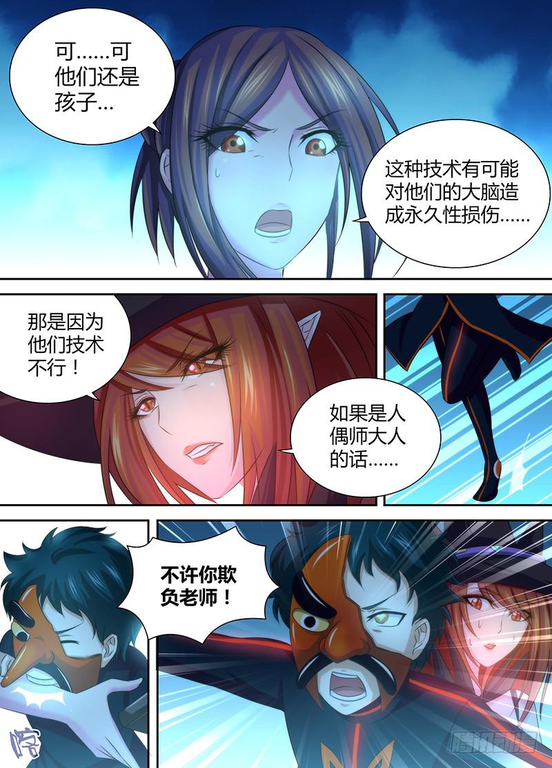 万网驱魔人韩漫全集-024 我们也是人类无删减无遮挡章节图片 