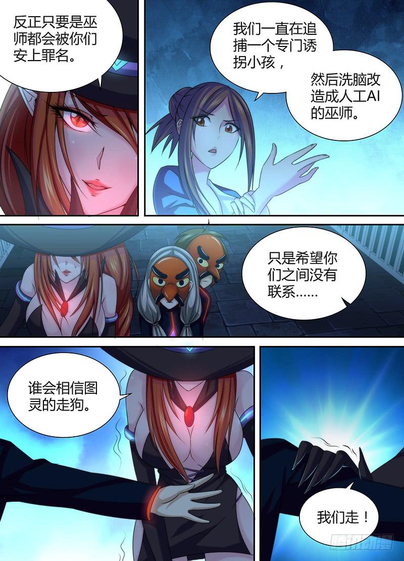 万网驱魔人韩漫全集-024 我们也是人类无删减无遮挡章节图片 
