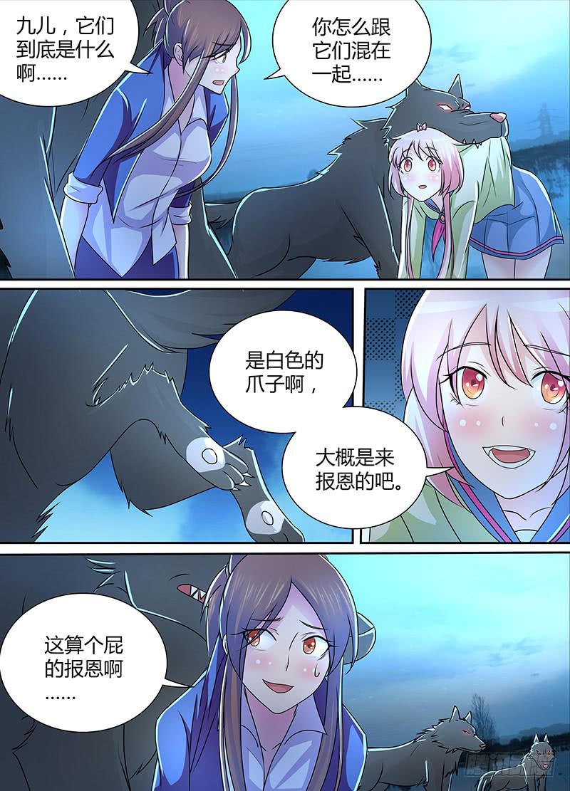 万网驱魔人韩漫全集-229 狼群无删减无遮挡章节图片 