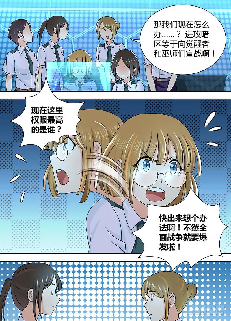 万网驱魔人韩漫全集-230 全面战争无删减无遮挡章节图片 