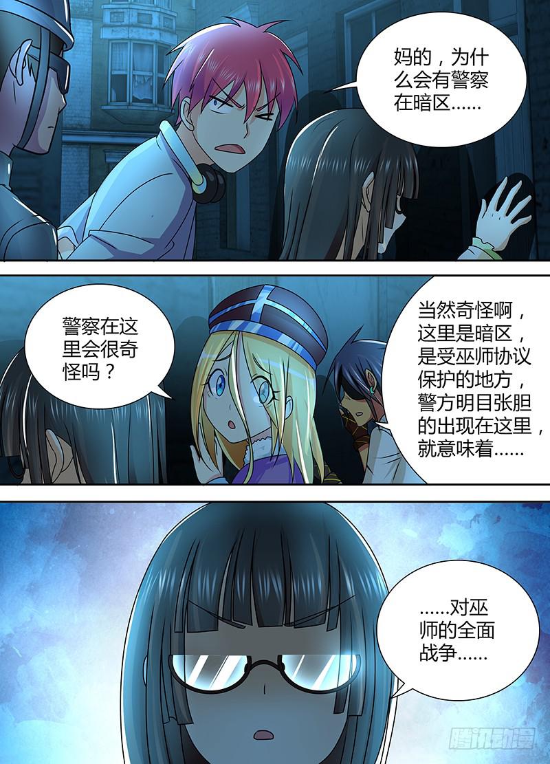万网驱魔人韩漫全集-231 监守自盗无删减无遮挡章节图片 