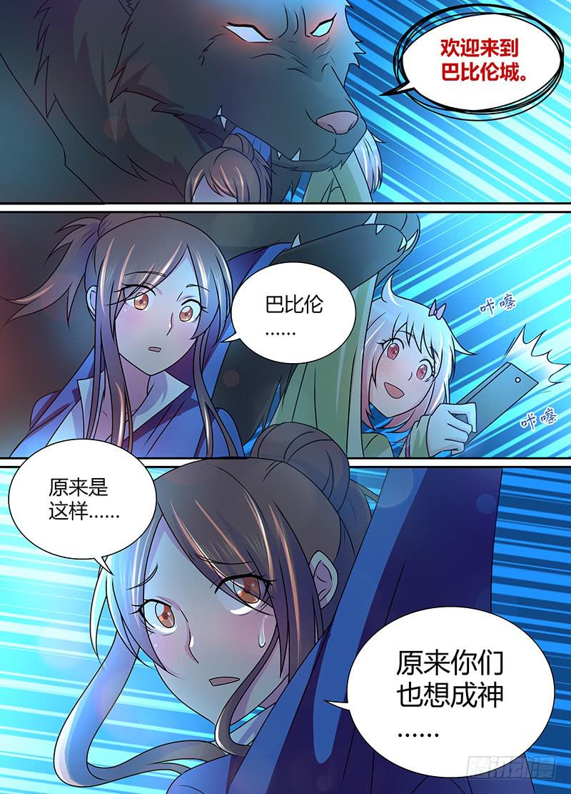 万网驱魔人韩漫全集-232 巴比伦城无删减无遮挡章节图片 