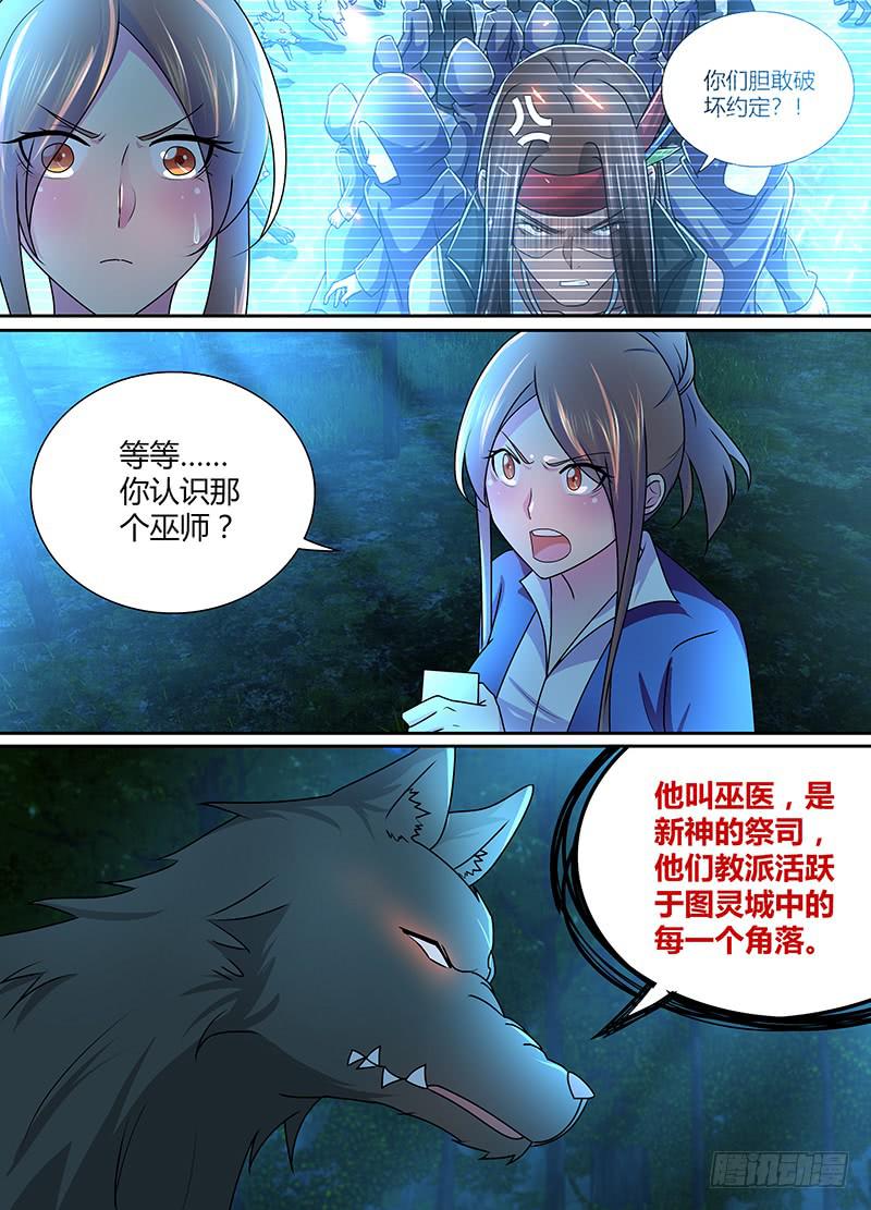 万网驱魔人韩漫全集-232 巴比伦城无删减无遮挡章节图片 