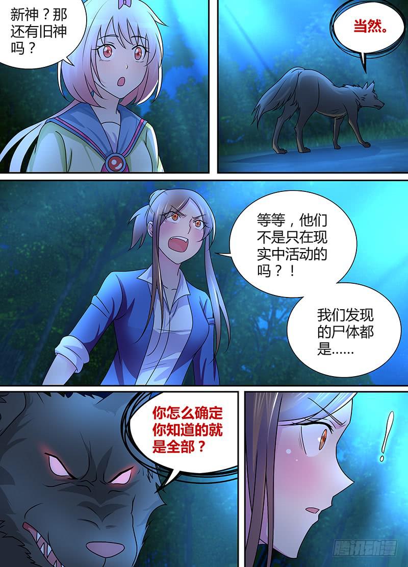 万网驱魔人韩漫全集-232 巴比伦城无删减无遮挡章节图片 