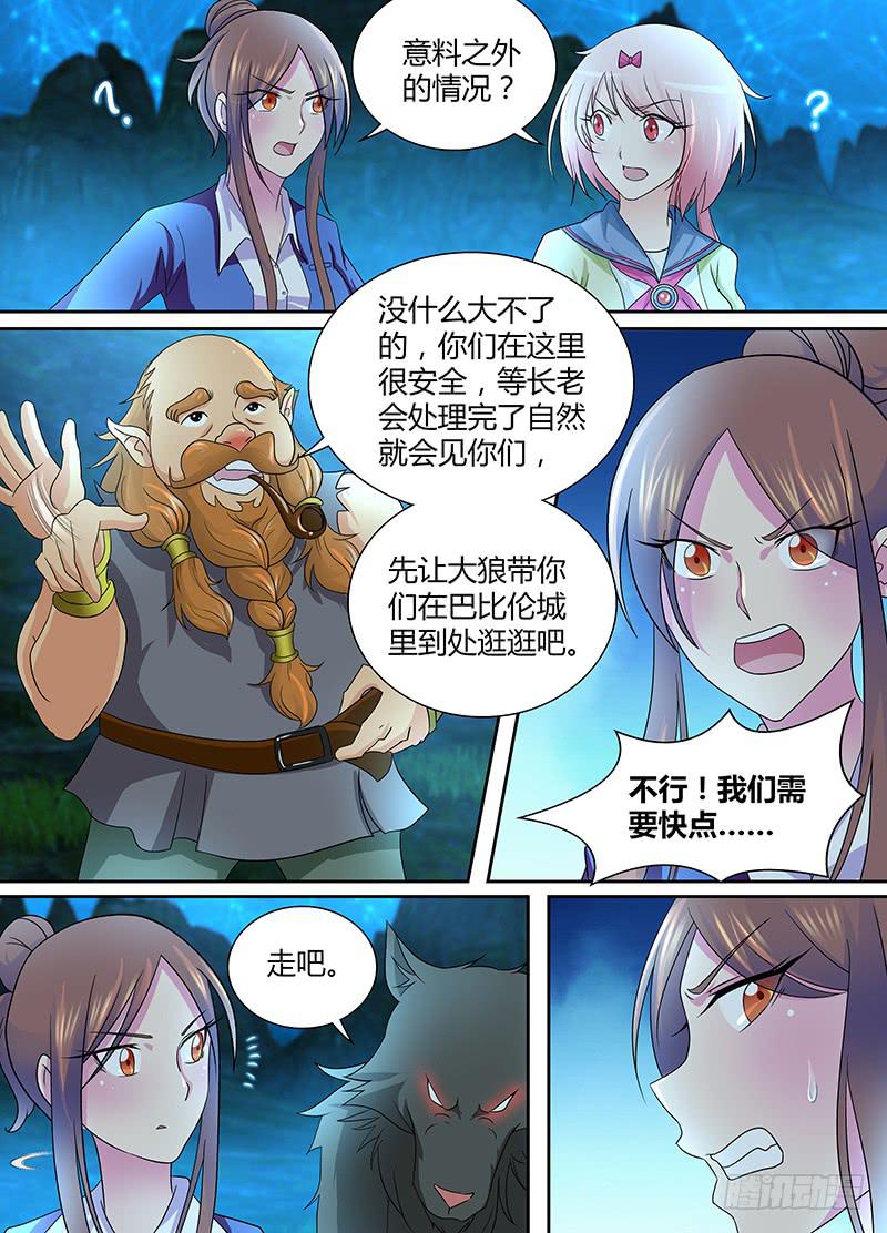 万网驱魔人韩漫全集-233 站队无删减无遮挡章节图片 