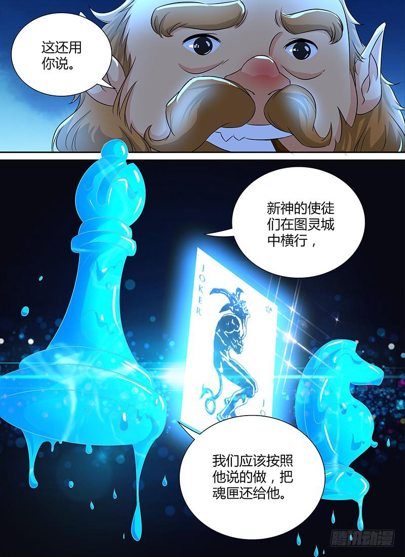 万网驱魔人韩漫全集-234 妥协无删减无遮挡章节图片 