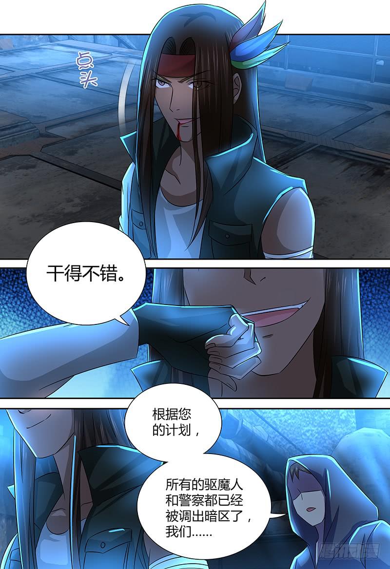 万网驱魔人韩漫全集-234 妥协无删减无遮挡章节图片 