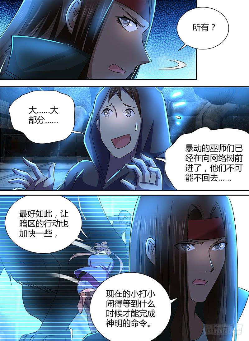 万网驱魔人韩漫全集-234 妥协无删减无遮挡章节图片 