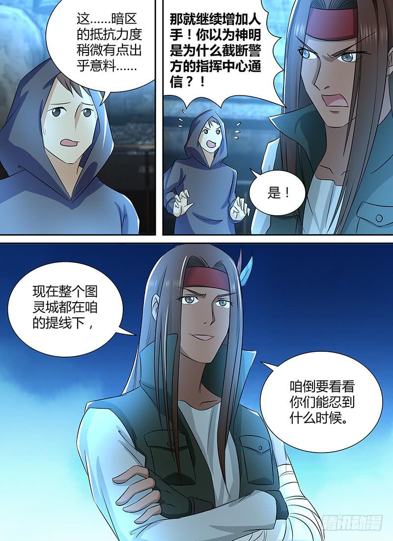 万网驱魔人韩漫全集-234 妥协无删减无遮挡章节图片 