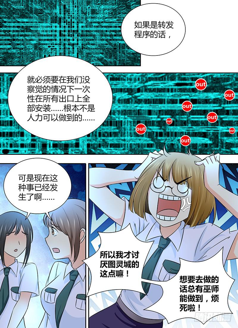 万网驱魔人韩漫全集-235 如火如荼无删减无遮挡章节图片 