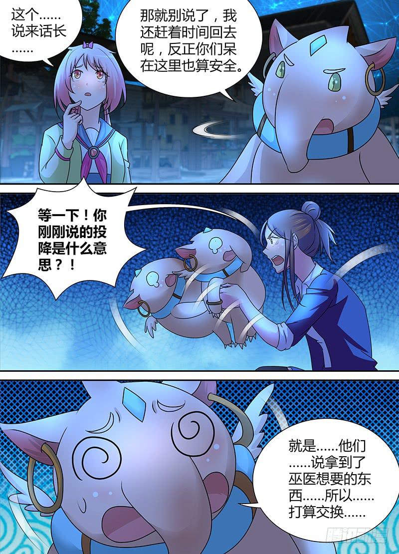 万网驱魔人韩漫全集-237 天空的黑影无删减无遮挡章节图片 