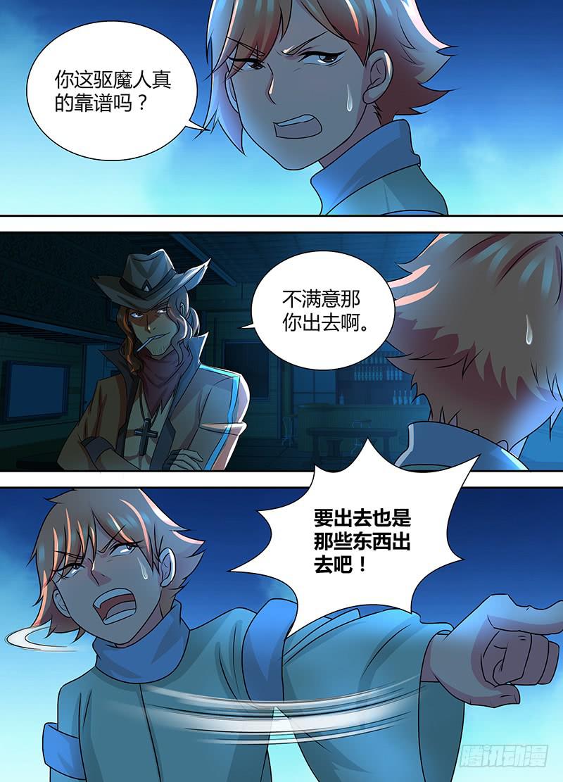 万网驱魔人韩漫全集-237 天空的黑影无删减无遮挡章节图片 