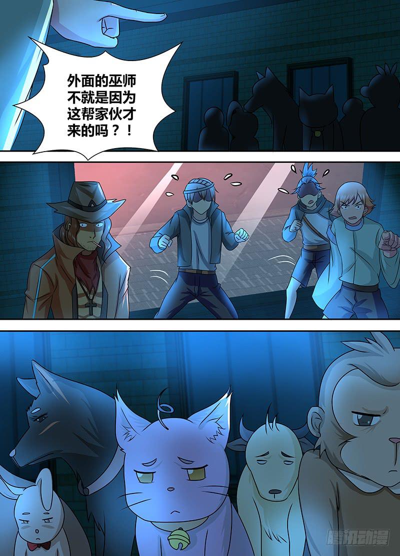 万网驱魔人韩漫全集-237 天空的黑影无删减无遮挡章节图片 