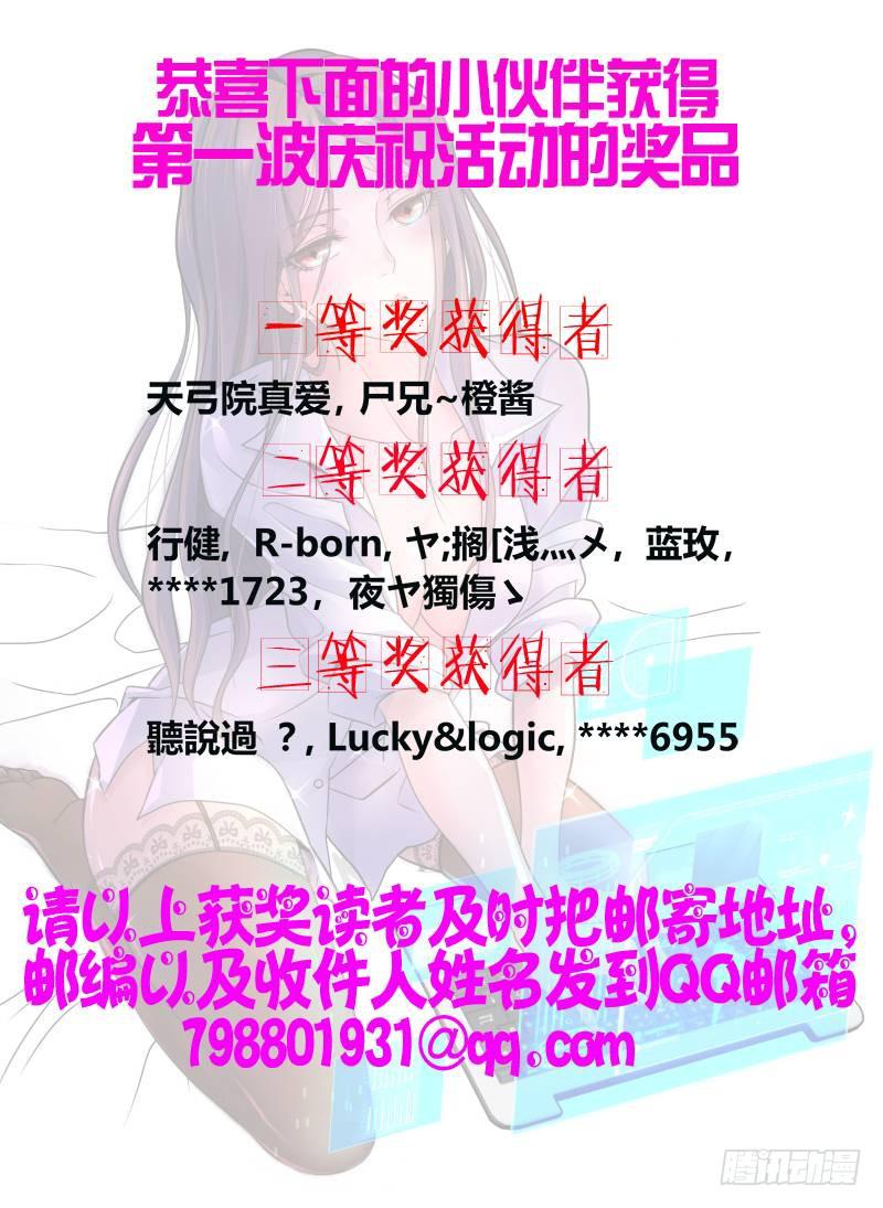 万网驱魔人韩漫全集-第一期活动中奖名单无删减无遮挡章节图片 