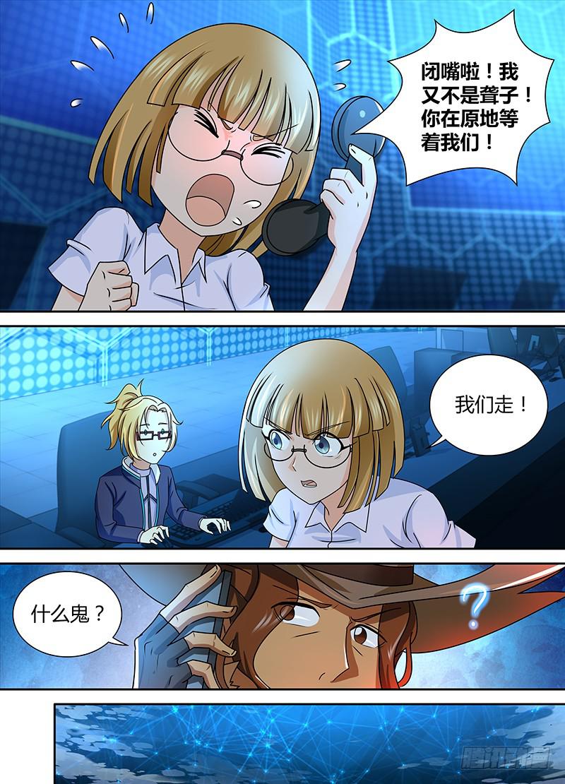 万网驱魔人韩漫全集-240 666无删减无遮挡章节图片 