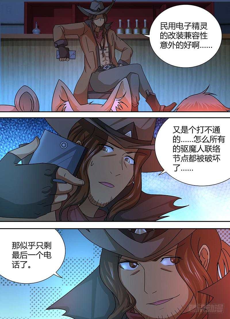 万网驱魔人韩漫全集-240 666无删减无遮挡章节图片 