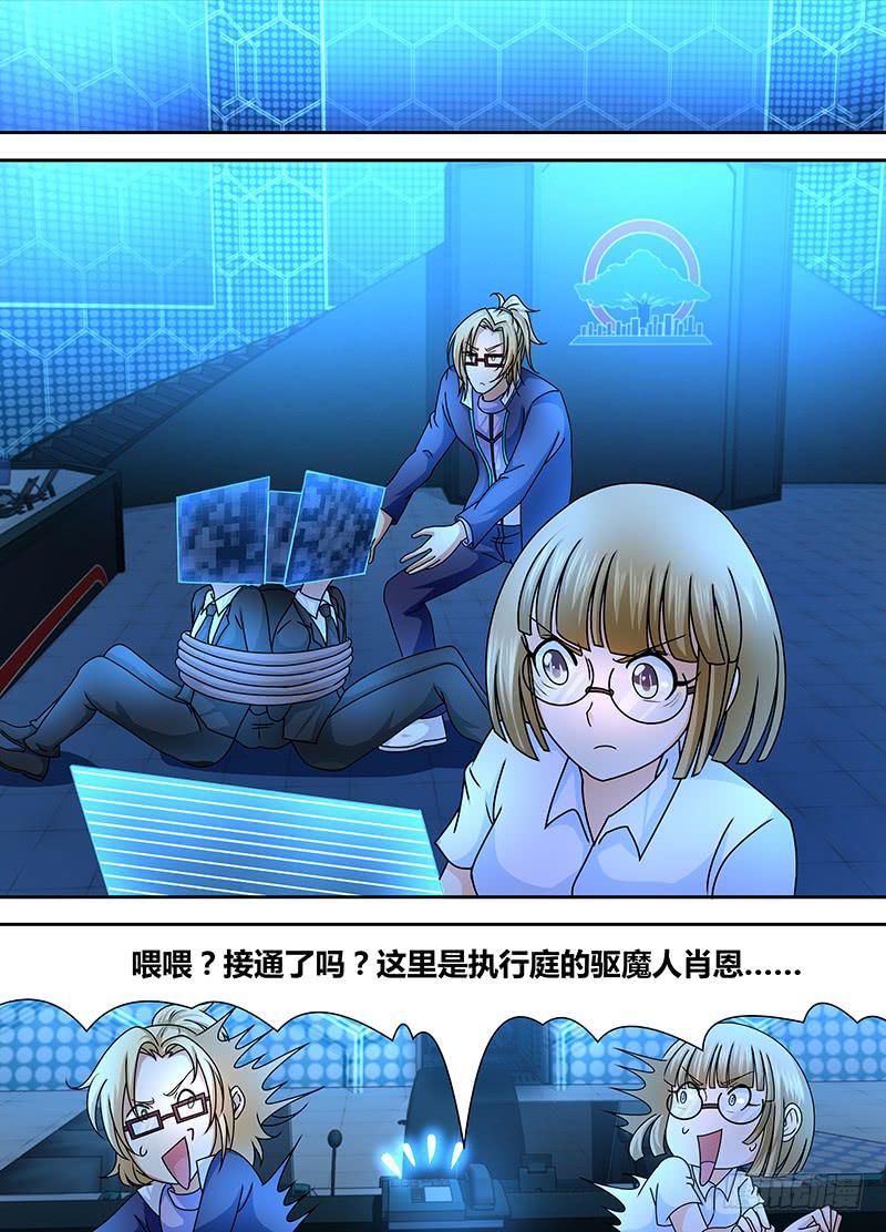 万网驱魔人韩漫全集-240 666无删减无遮挡章节图片 