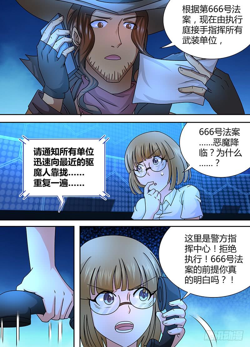 万网驱魔人韩漫全集-240 666无删减无遮挡章节图片 