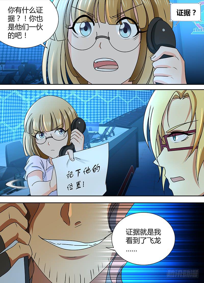 万网驱魔人韩漫全集-240 666无删减无遮挡章节图片 