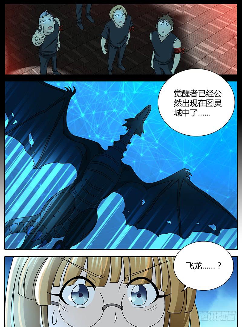 万网驱魔人韩漫全集-240 666无删减无遮挡章节图片 