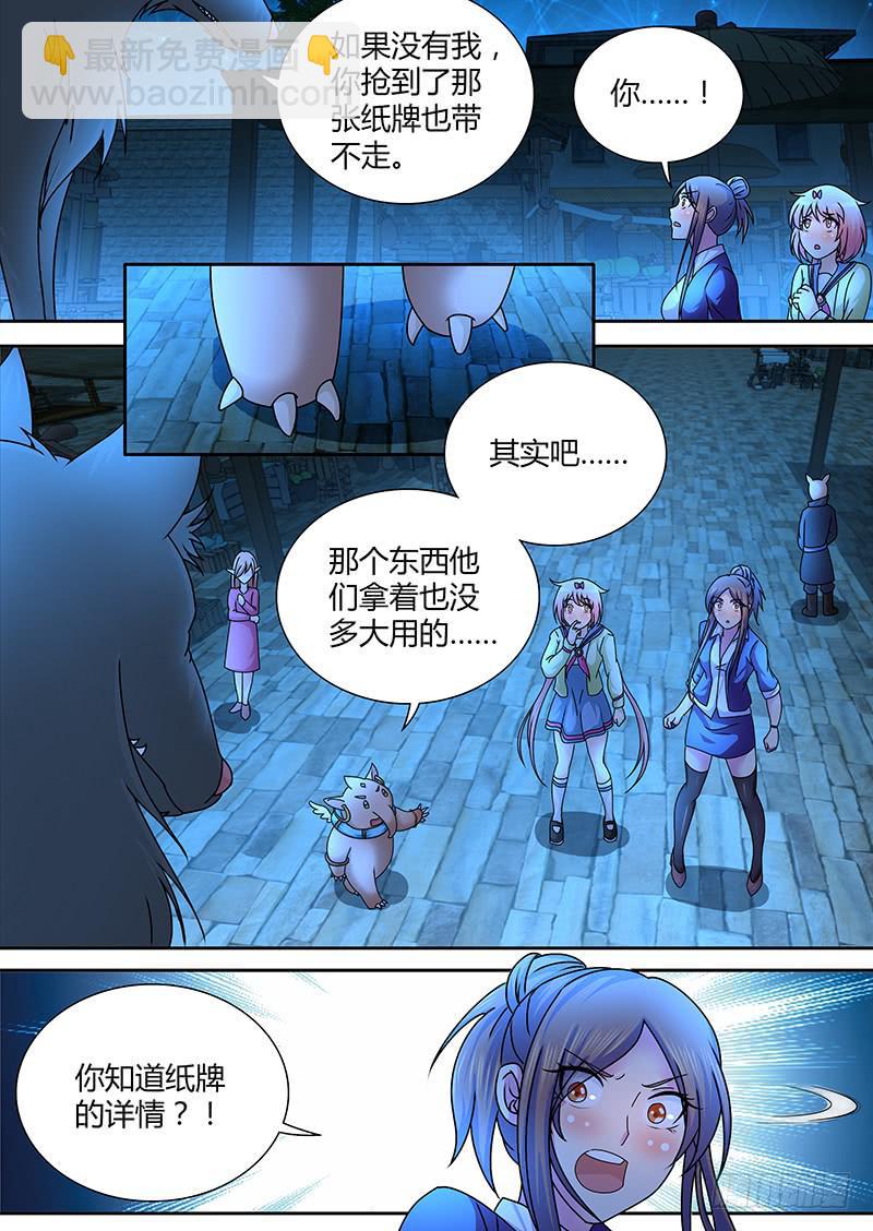 万网驱魔人韩漫全集-241 巫师的据点无删减无遮挡章节图片 