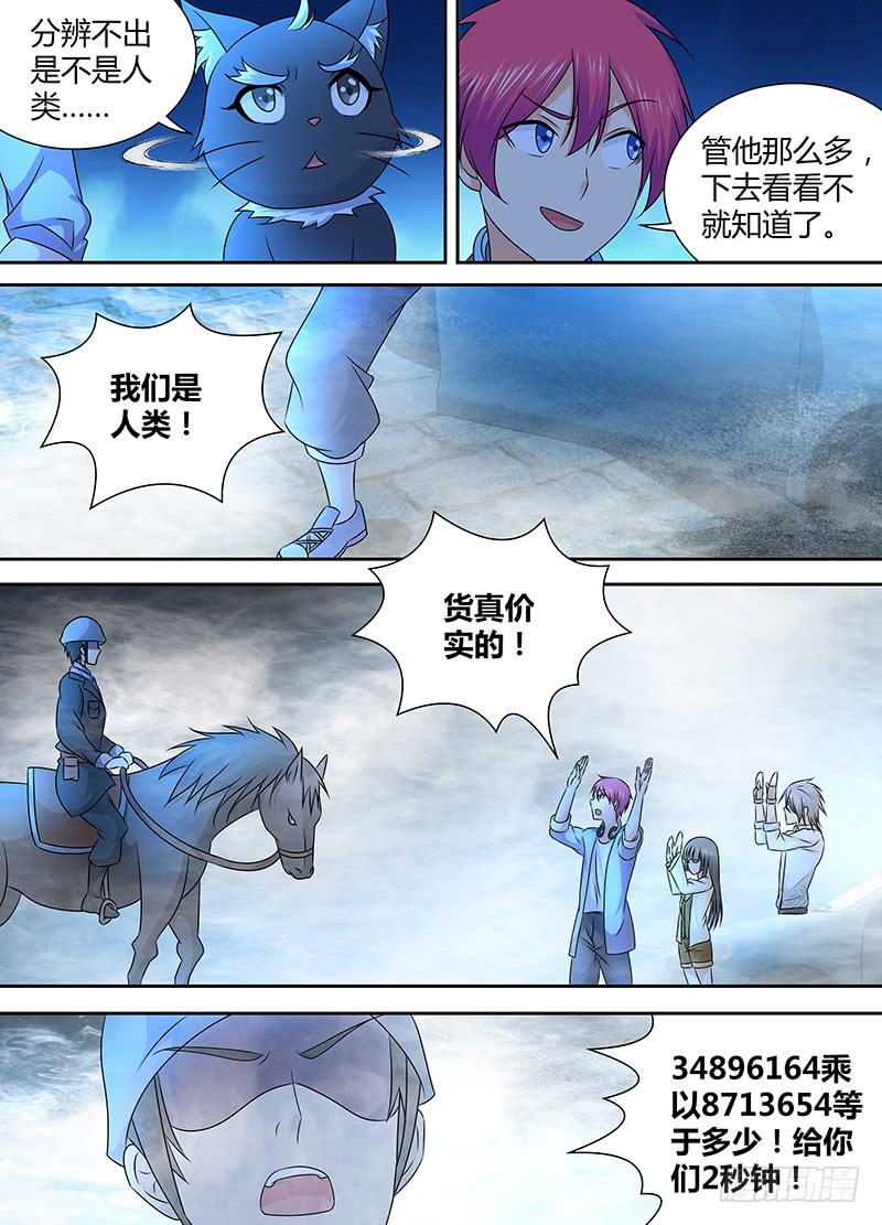 万网驱魔人韩漫全集-241 巫师的据点无删减无遮挡章节图片 