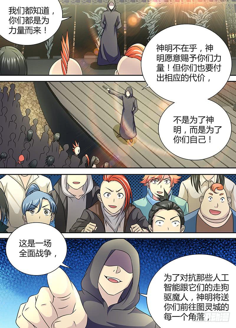 万网驱魔人韩漫全集-242 量产型无删减无遮挡章节图片 