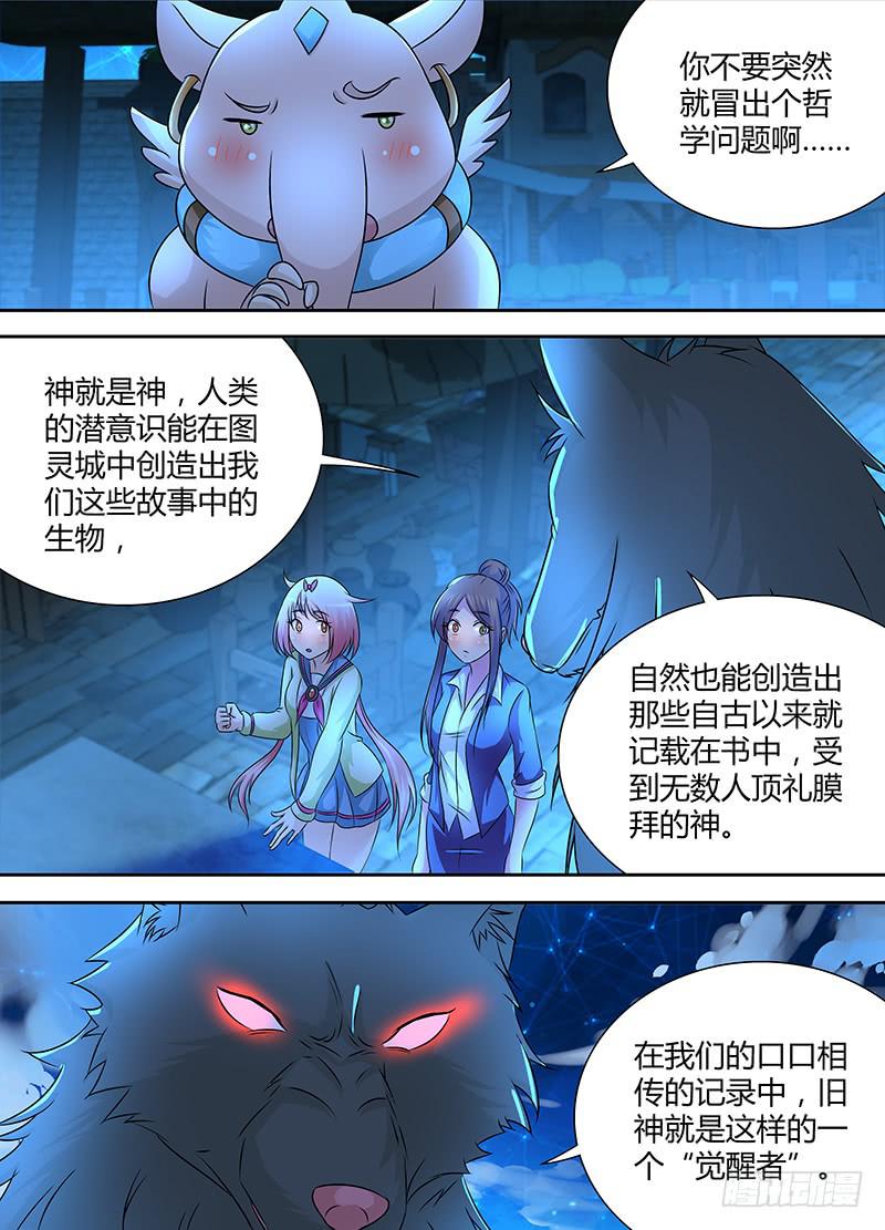 万网驱魔人韩漫全集-243 遇洪而开无删减无遮挡章节图片 