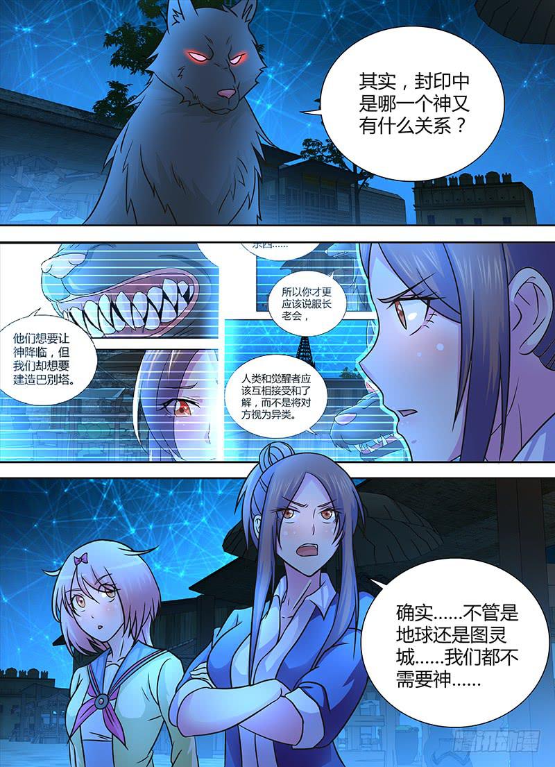 万网驱魔人韩漫全集-243 遇洪而开无删减无遮挡章节图片 