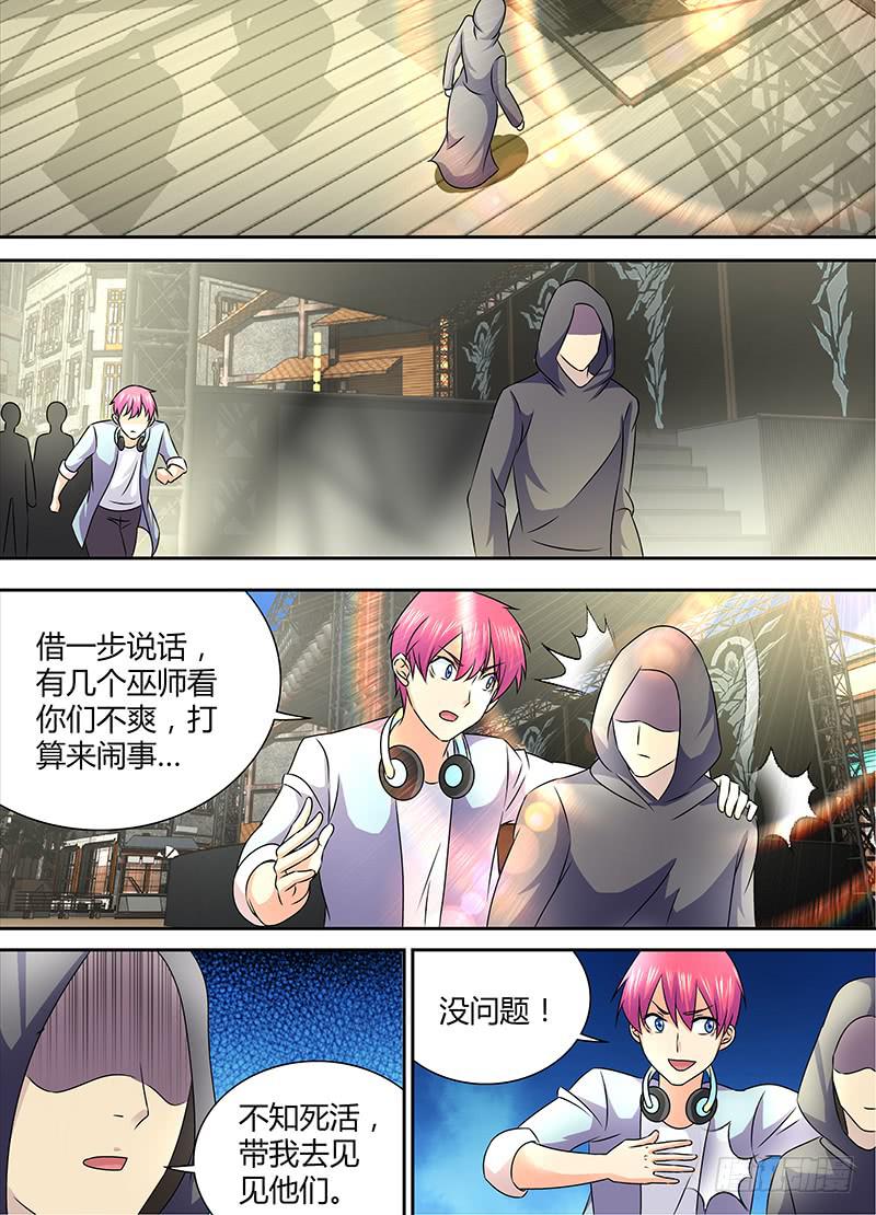 万网驱魔人韩漫全集-244 长尾无删减无遮挡章节图片 